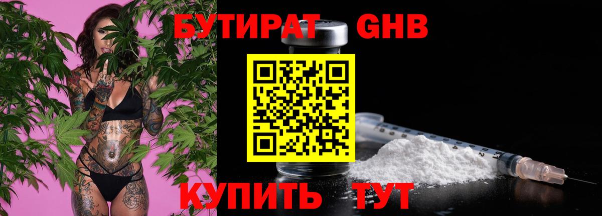 БУТИРАТ GHB Янаул