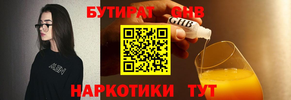 Янаул  Бутират  Вход с VPN  БУТИРАТ BDO 33% 