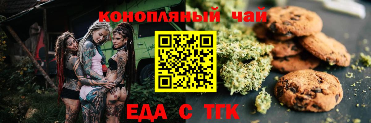 Печенье с ТГК марихуана  Вход с VPN  Янаул 