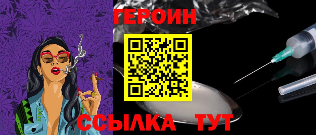 ГЕРОИН белый Янаул