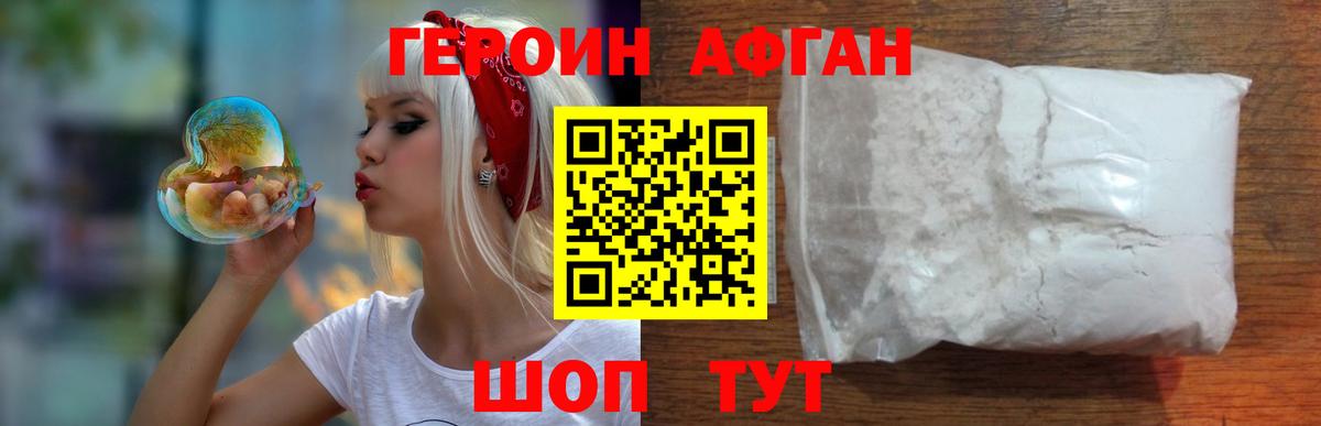 ГЕРОИН Афган  Вход с VPN  ГЕРОИН  Янаул 