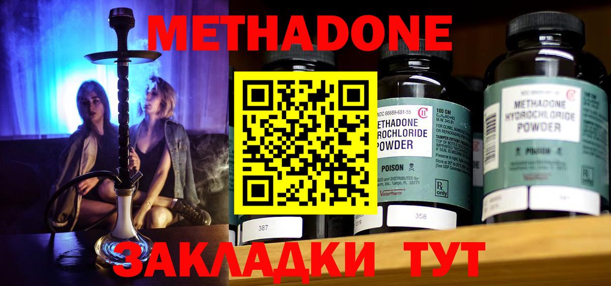 МЕТАДОН methadone  Вход с VPN  Янаул  МЕТАДОН кристалл 