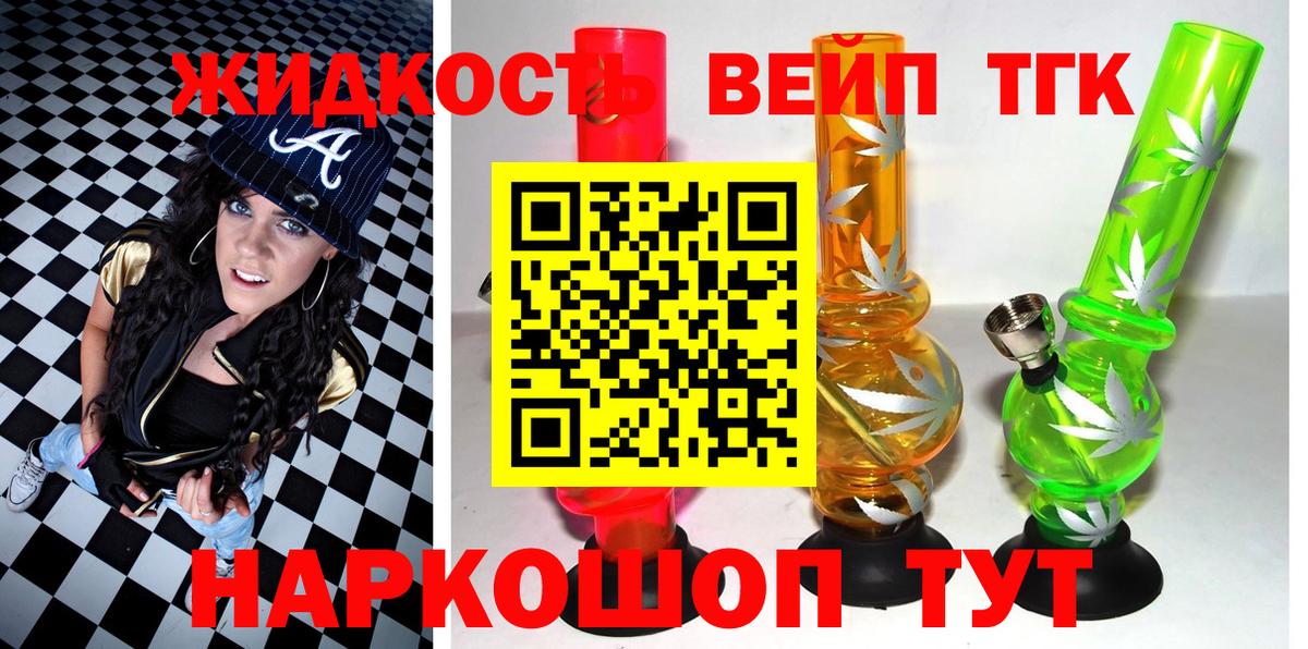 ТГК жижа  Вход с VPN  цены наркотик  Янаул 
